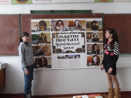 Круглий стіл "Видатні постаті Чернігвщини"